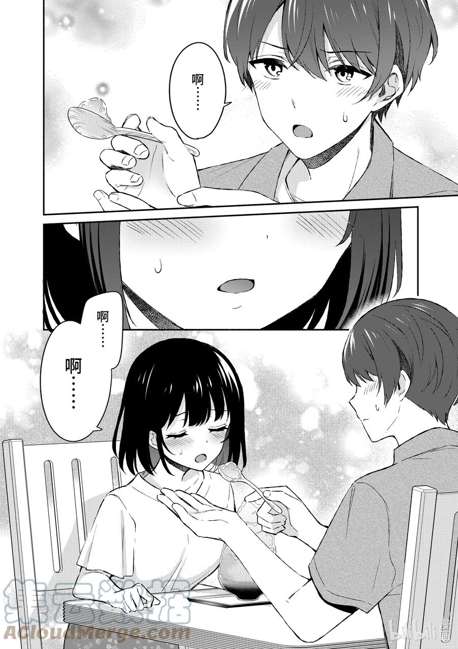20第20话-冷淡的佐藤同学只对我撒娇＠comic-猿渡风见,Atiki,Kaya TETSUYAMA,小学馆（第12张）