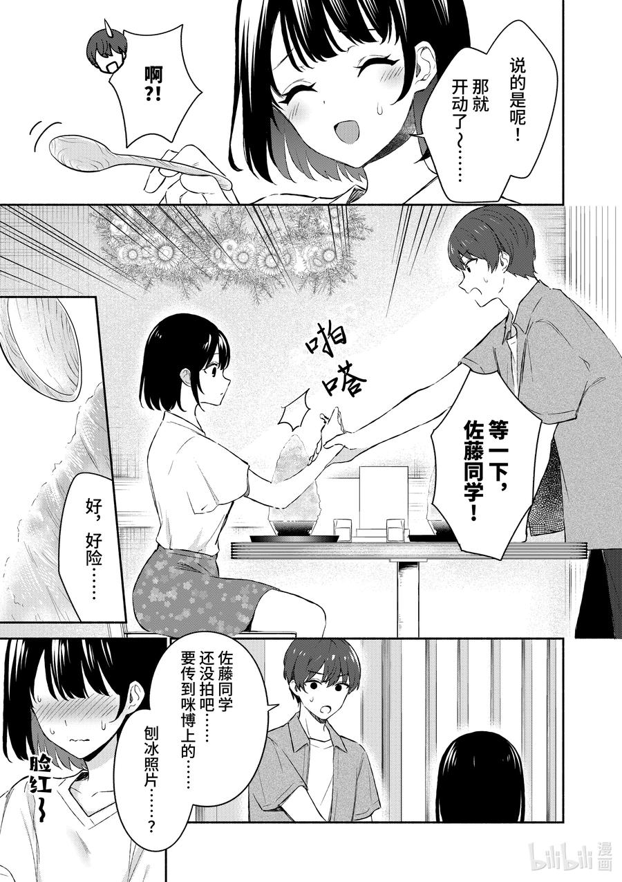 20第20话-冷淡的佐藤同学只对我撒娇＠comic-猿渡风见,Atiki,Kaya TETSUYAMA,小学馆（第7张）