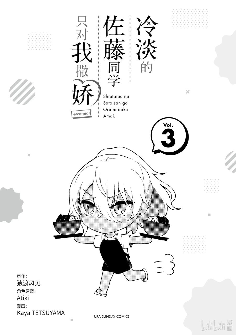 20第20话-冷淡的佐藤同学只对我撒娇＠comic-猿渡风见,Atiki,Kaya TETSUYAMA,小学馆（第1张）