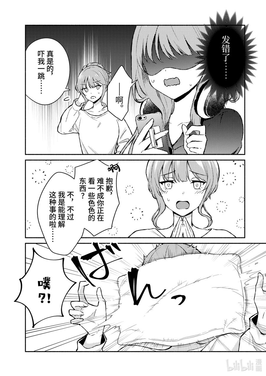 21第21话-冷淡的佐藤同学只对我撒娇＠comic-猿渡风见,Atiki,Kaya TETSUYAMA,小学馆（第12张）