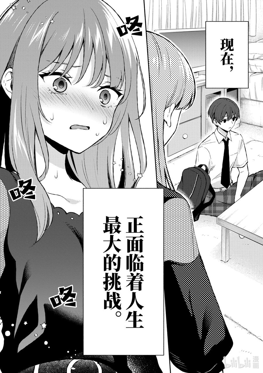 21第21话-冷淡的佐藤同学只对我撒娇＠comic-猿渡风见,Atiki,Kaya TETSUYAMA,小学馆（第14张）