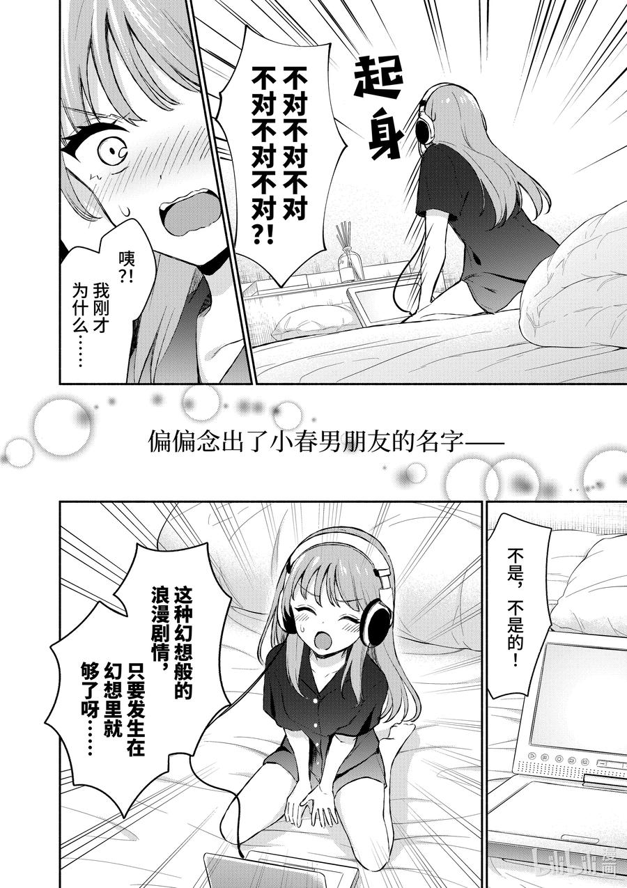 21第21话-冷淡的佐藤同学只对我撒娇＠comic-猿渡风见,Atiki,Kaya TETSUYAMA,小学馆（第6张）