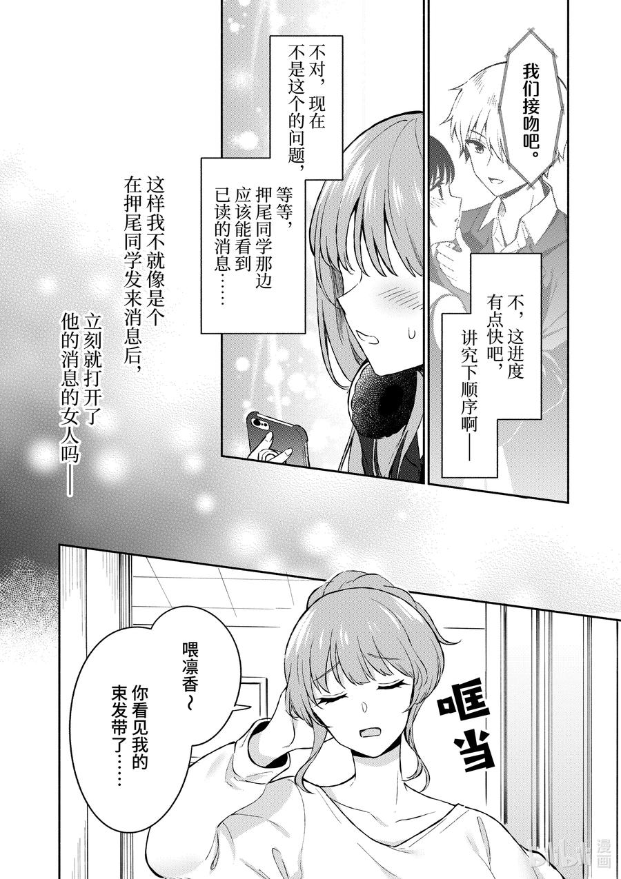 21第21话-冷淡的佐藤同学只对我撒娇＠comic-猿渡风见,Atiki,Kaya TETSUYAMA,小学馆（第10张）