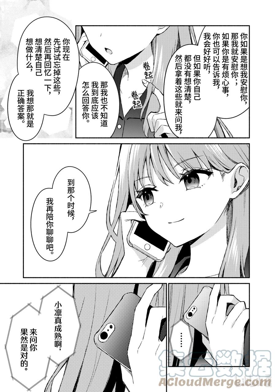 21第21话-冷淡的佐藤同学只对我撒娇＠comic-猿渡风见,Atiki,Kaya TETSUYAMA,小学馆（第1张）