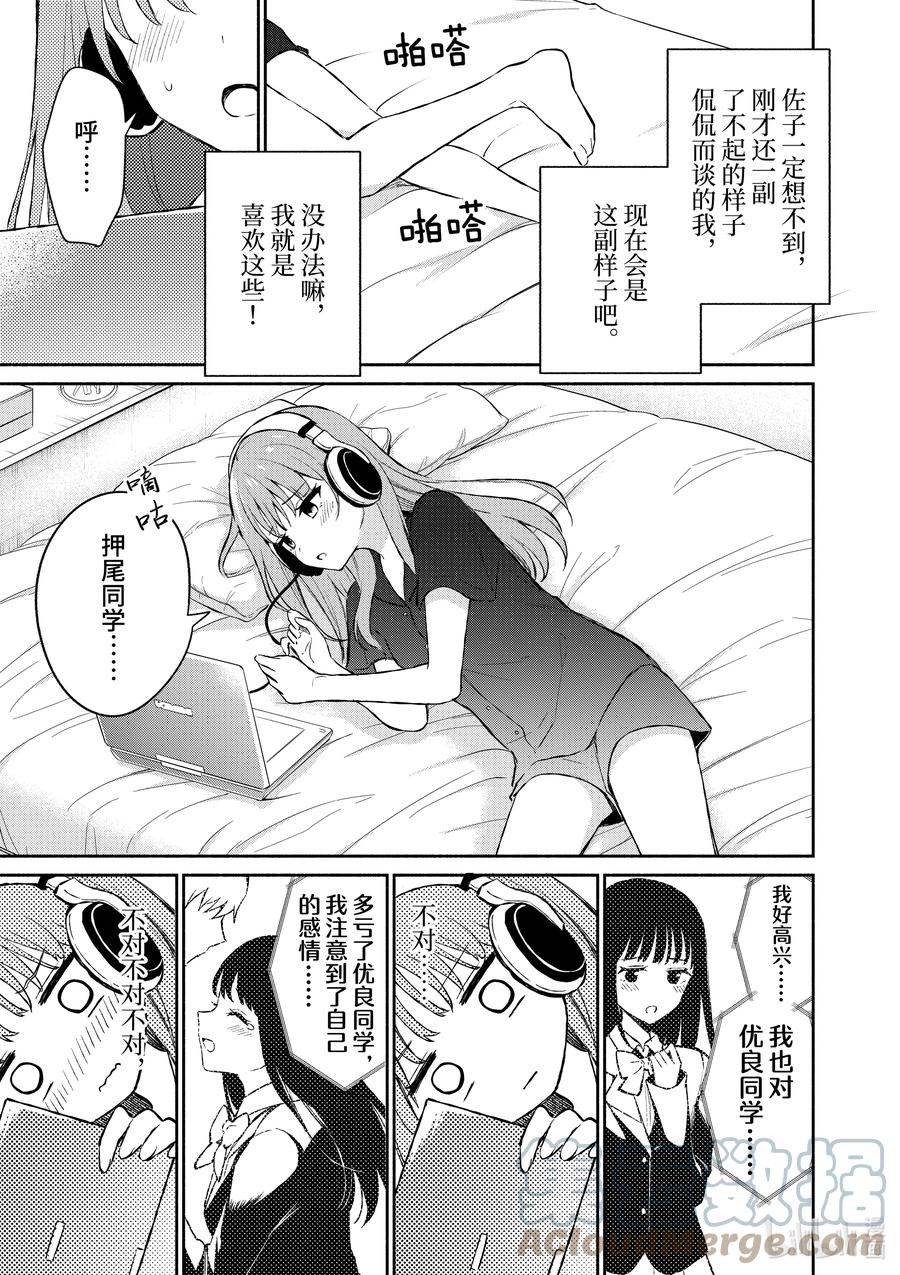 21第21话-冷淡的佐藤同学只对我撒娇＠comic-猿渡风见,Atiki,Kaya TETSUYAMA,小学馆（第5张）