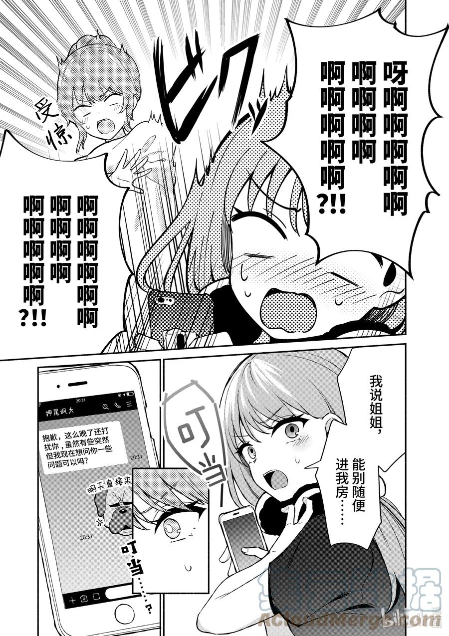 21第21话-冷淡的佐藤同学只对我撒娇＠comic-猿渡风见,Atiki,Kaya TETSUYAMA,小学馆（第11张）