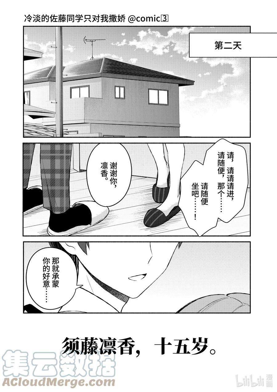 21第21话-冷淡的佐藤同学只对我撒娇＠comic-猿渡风见,Atiki,Kaya TETSUYAMA,小学馆（第13张）