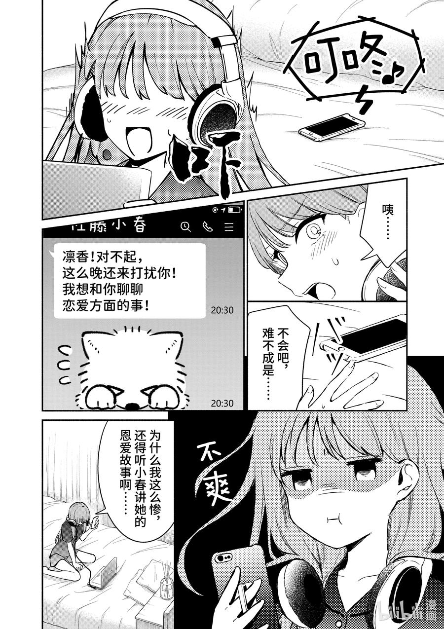 21第21话-冷淡的佐藤同学只对我撒娇＠comic-猿渡风见,Atiki,Kaya TETSUYAMA,小学馆（第8张）