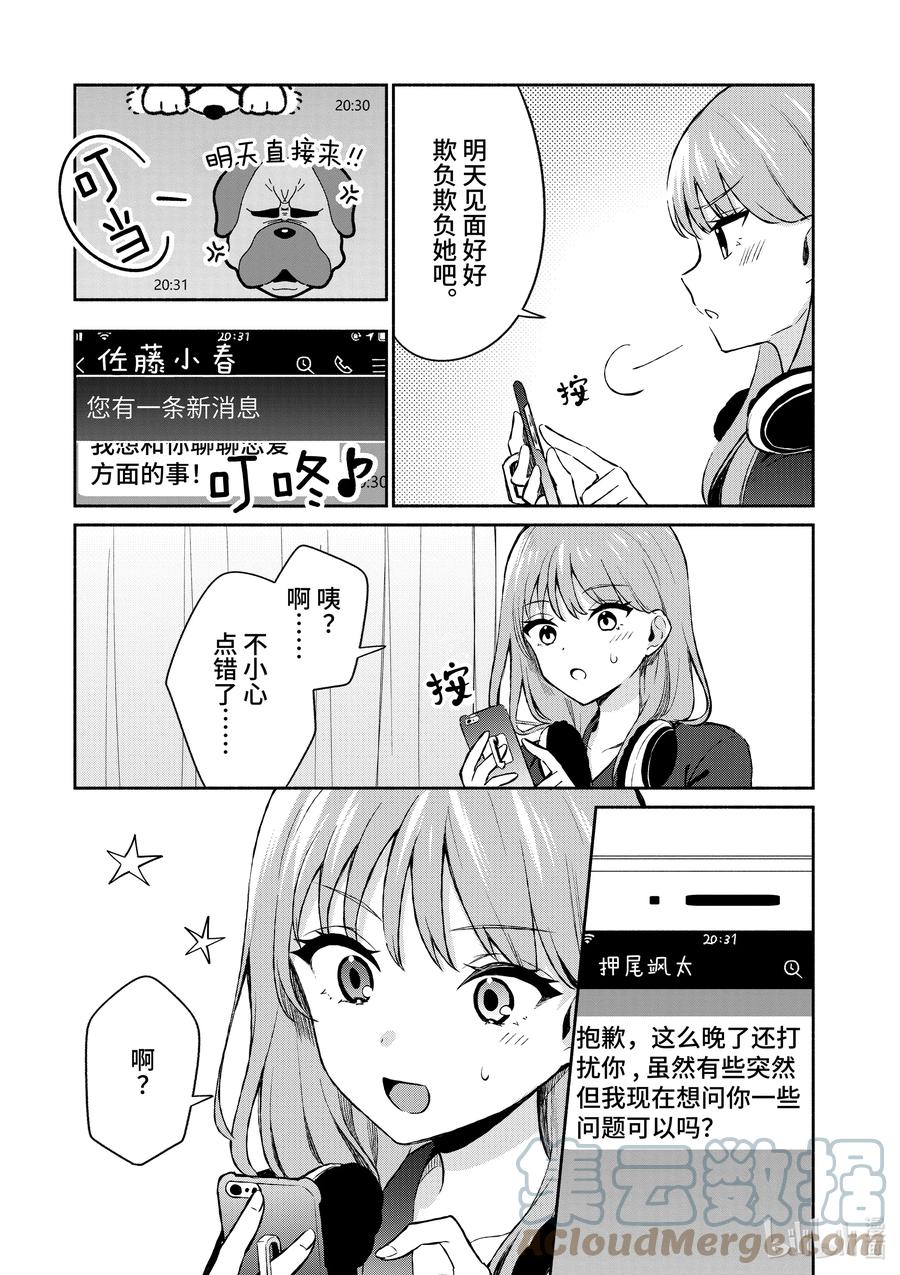 21第21话-冷淡的佐藤同学只对我撒娇＠comic-猿渡风见,Atiki,Kaya TETSUYAMA,小学馆（第9张）