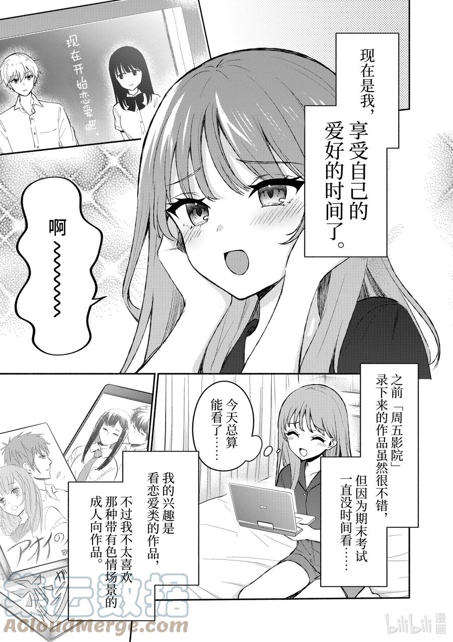 21第21话-冷淡的佐藤同学只对我撒娇＠comic-猿渡风见,Atiki,Kaya TETSUYAMA,小学馆（第3张）