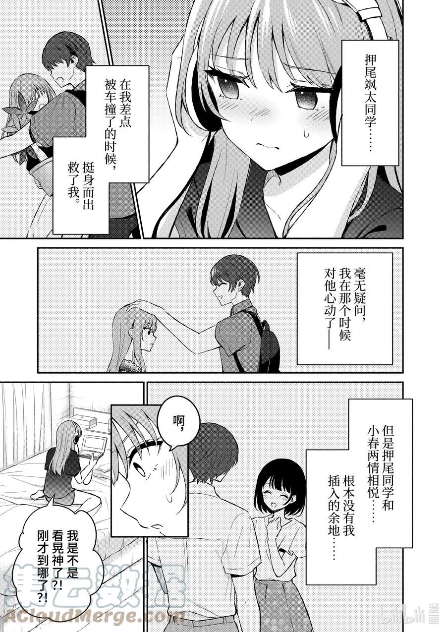 21第21话-冷淡的佐藤同学只对我撒娇＠comic-猿渡风见,Atiki,Kaya TETSUYAMA,小学馆（第7张）