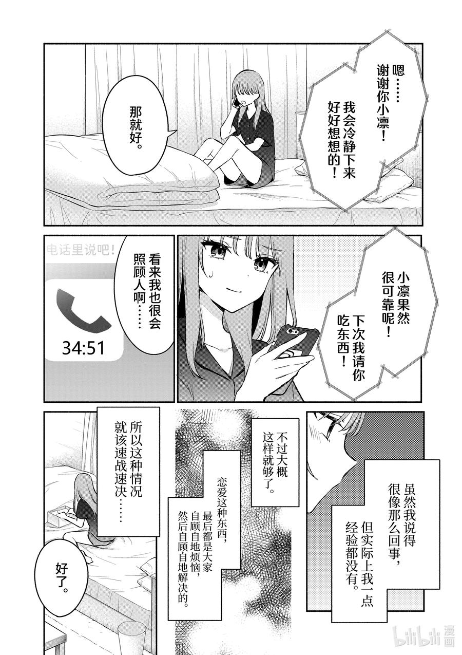 21第21话-冷淡的佐藤同学只对我撒娇＠comic-猿渡风见,Atiki,Kaya TETSUYAMA,小学馆（第2张）