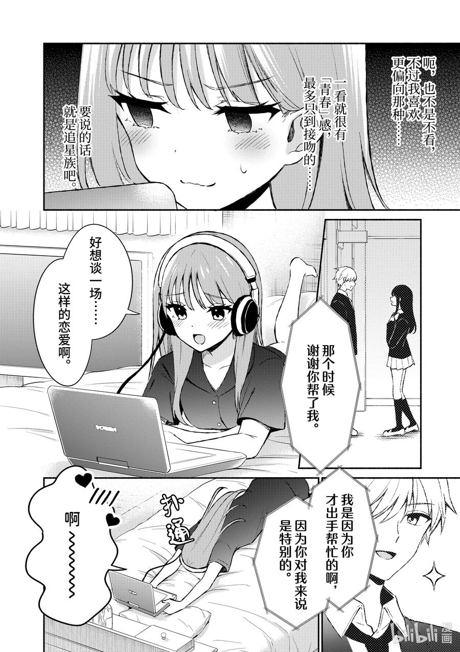 21第21话-冷淡的佐藤同学只对我撒娇＠comic-猿渡风见,Atiki,Kaya TETSUYAMA,小学馆（第4张）