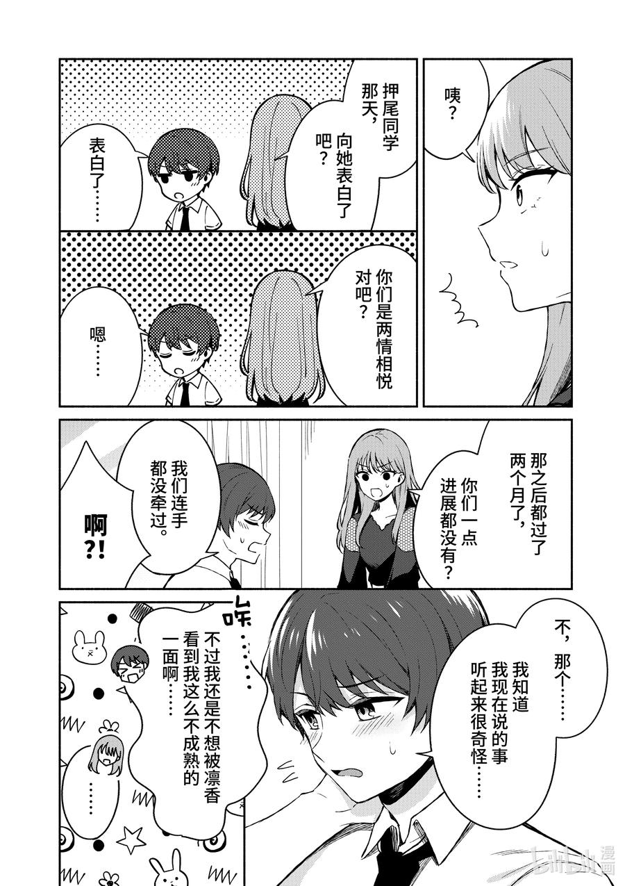 22第22话-冷淡的佐藤同学只对我撒娇＠comic-猿渡风见,Atiki,Kaya TETSUYAMA,小学馆（第5张）