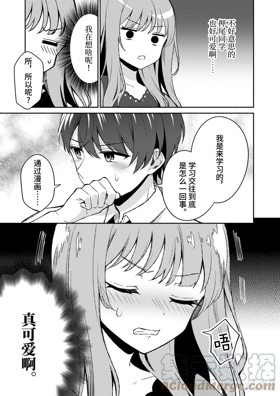 22第22话-冷淡的佐藤同学只对我撒娇＠comic-猿渡风见,Atiki,Kaya TETSUYAMA,小学馆（第6张）