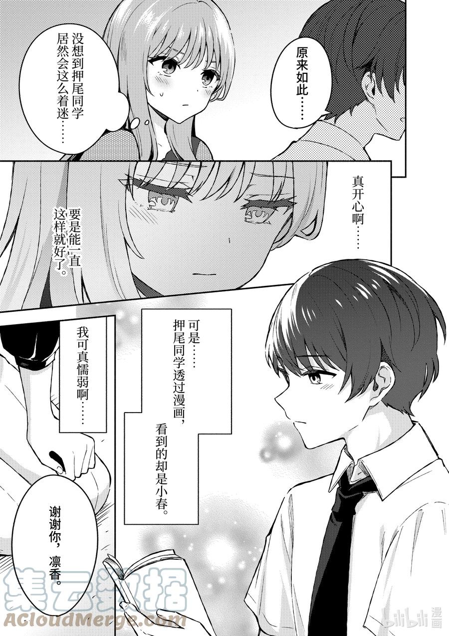 22第22话-冷淡的佐藤同学只对我撒娇＠comic-猿渡风见,Atiki,Kaya TETSUYAMA,小学馆（第8张）