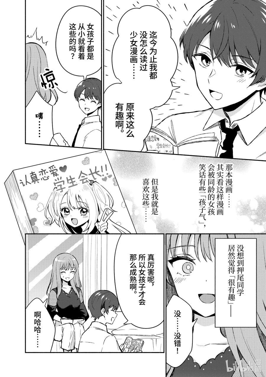 22第22话-冷淡的佐藤同学只对我撒娇＠comic-猿渡风见,Atiki,Kaya TETSUYAMA,小学馆（第3张）