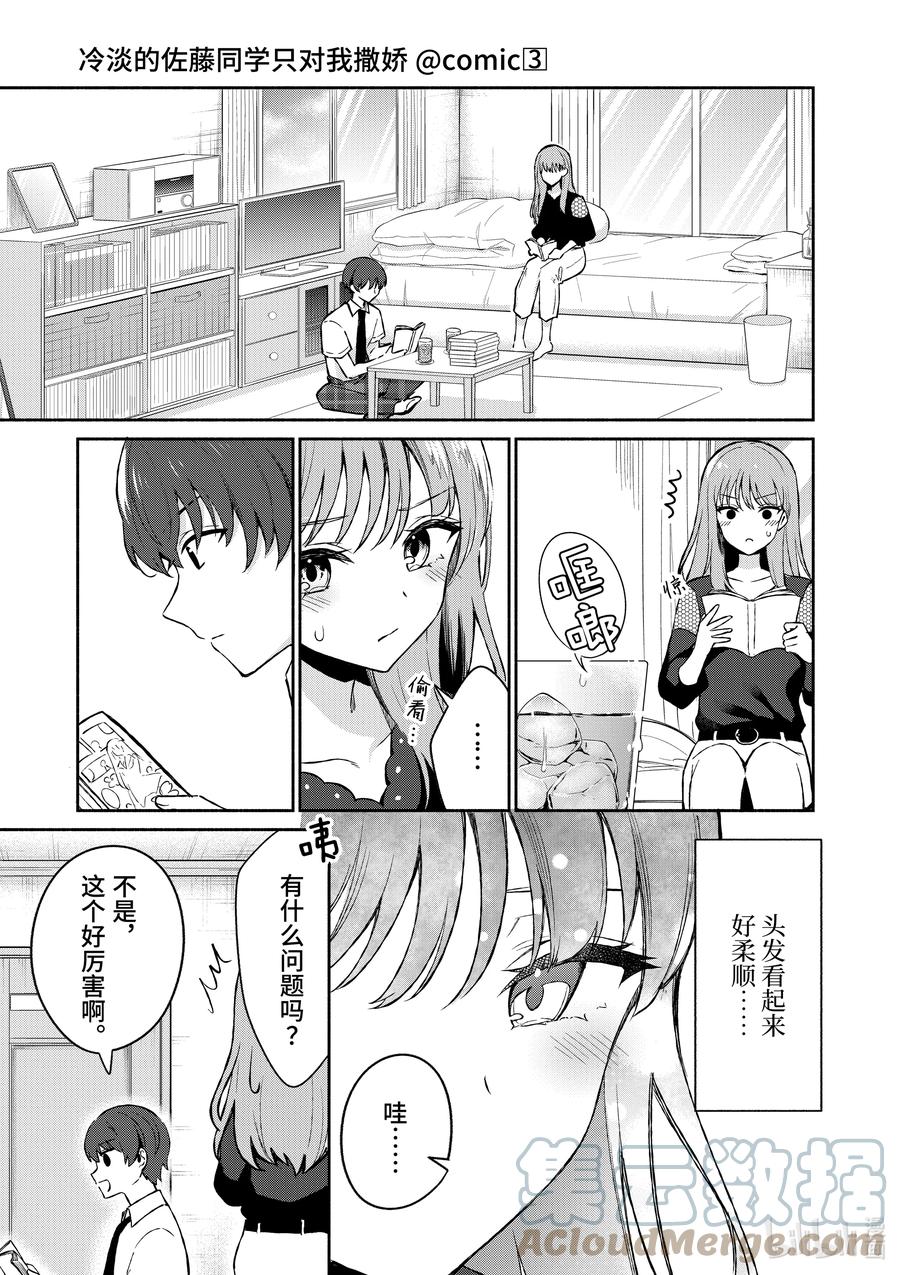 22第22话-冷淡的佐藤同学只对我撒娇＠comic-猿渡风见,Atiki,Kaya TETSUYAMA,小学馆（第2张）