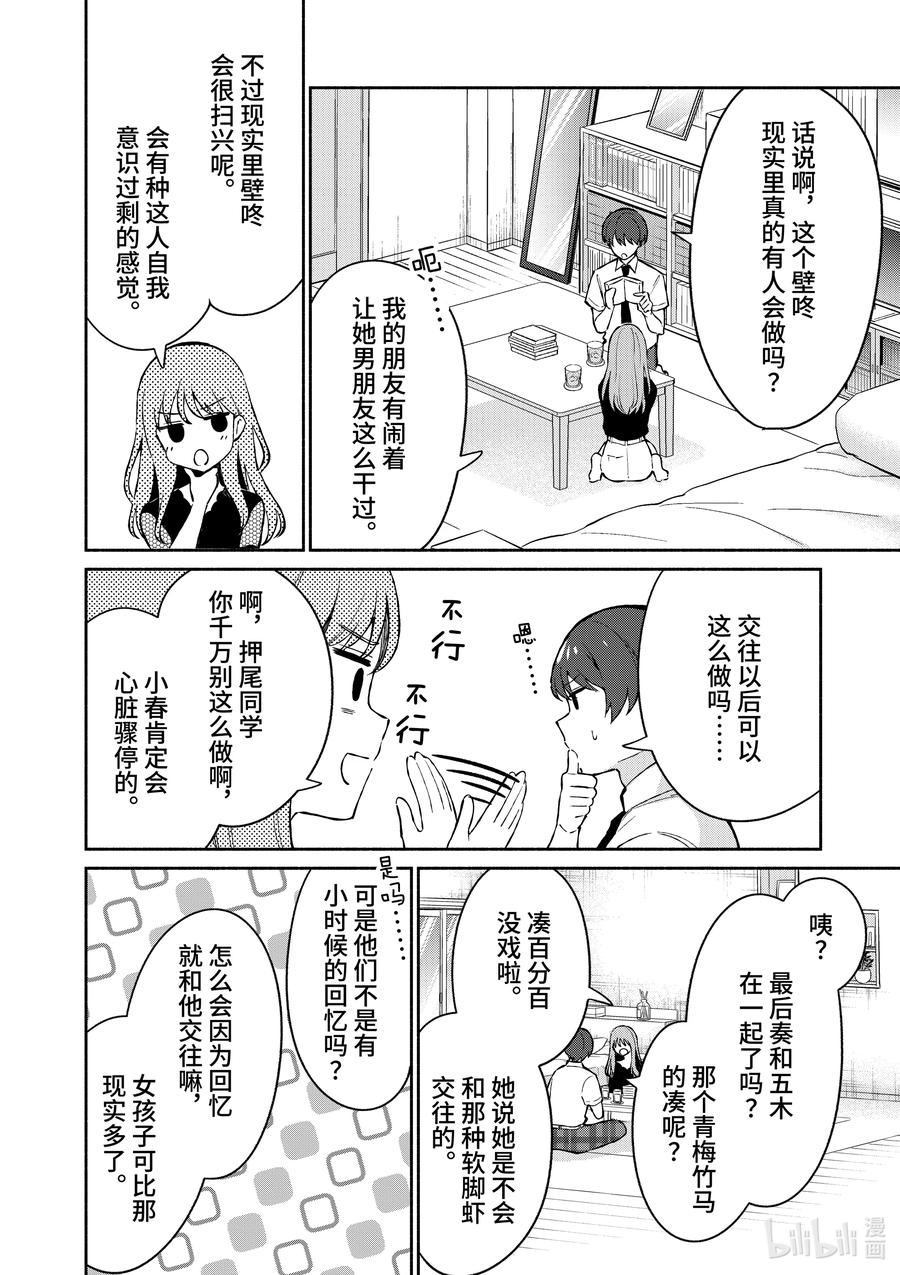 22第22话-冷淡的佐藤同学只对我撒娇＠comic-猿渡风见,Atiki,Kaya TETSUYAMA,小学馆（第7张）