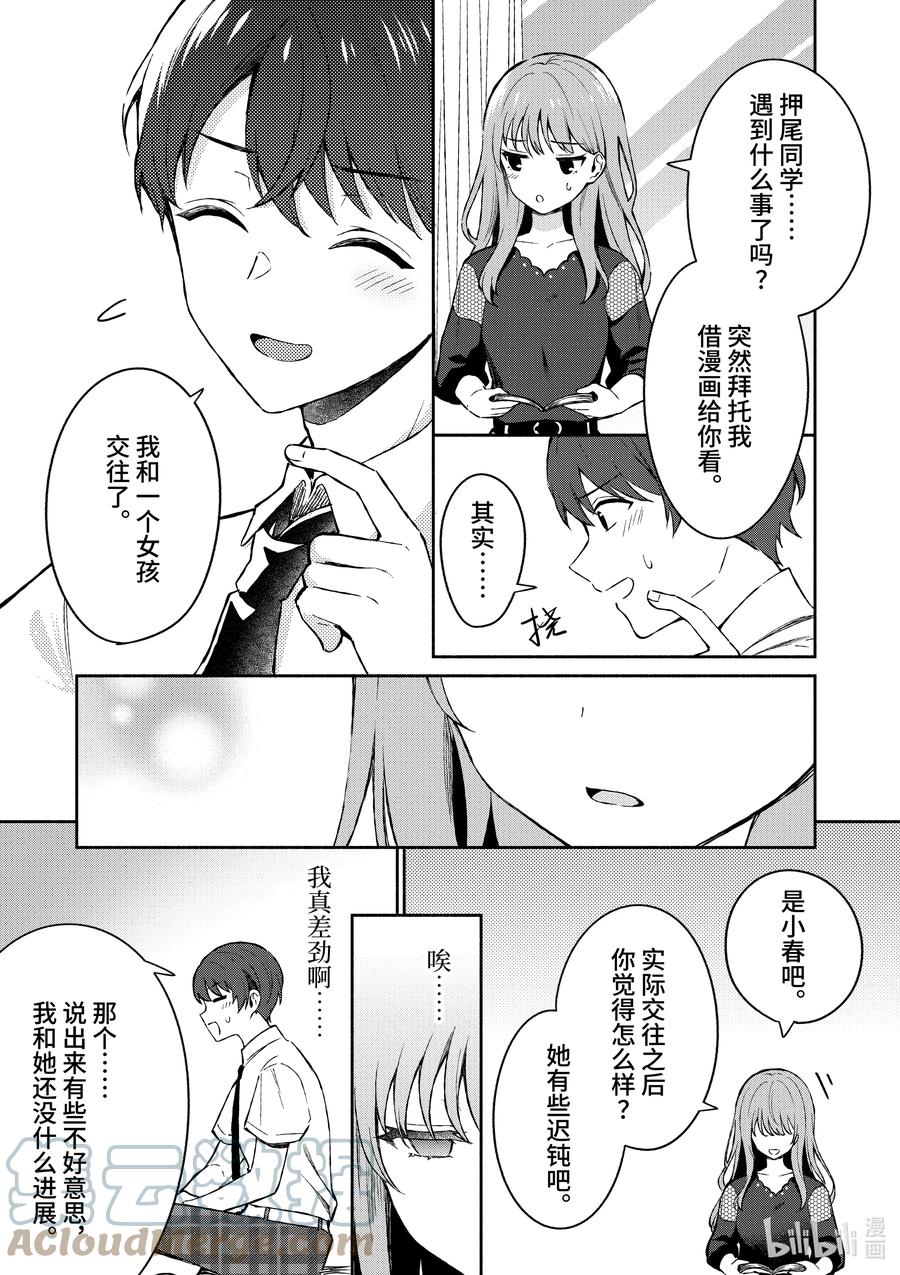 22第22话-冷淡的佐藤同学只对我撒娇＠comic-猿渡风见,Atiki,Kaya TETSUYAMA,小学馆（第4张）