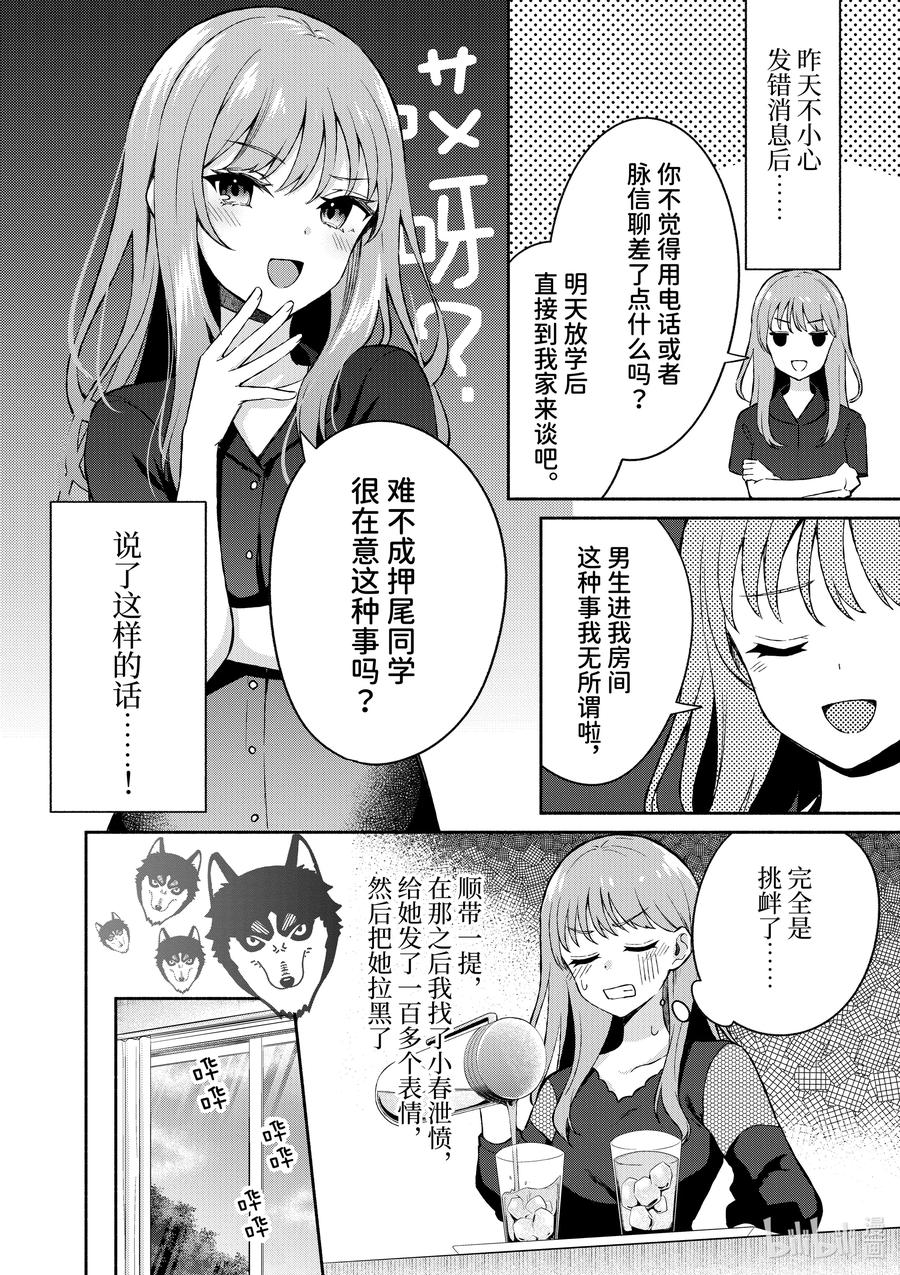 22第22话-冷淡的佐藤同学只对我撒娇＠comic-猿渡风见,Atiki,Kaya TETSUYAMA,小学馆（第1张）