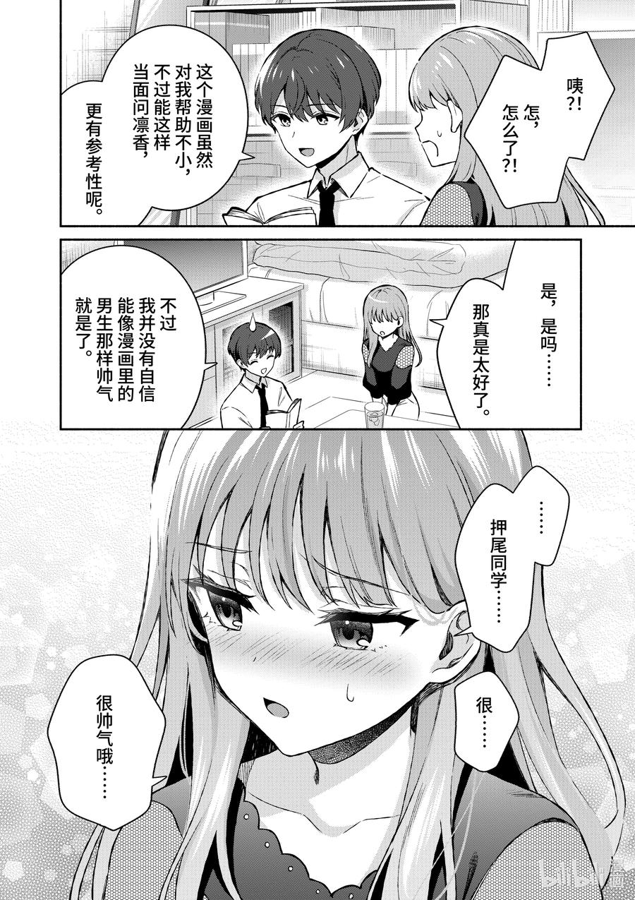 22第22话-冷淡的佐藤同学只对我撒娇＠comic-猿渡风见,Atiki,Kaya TETSUYAMA,小学馆（第9张）