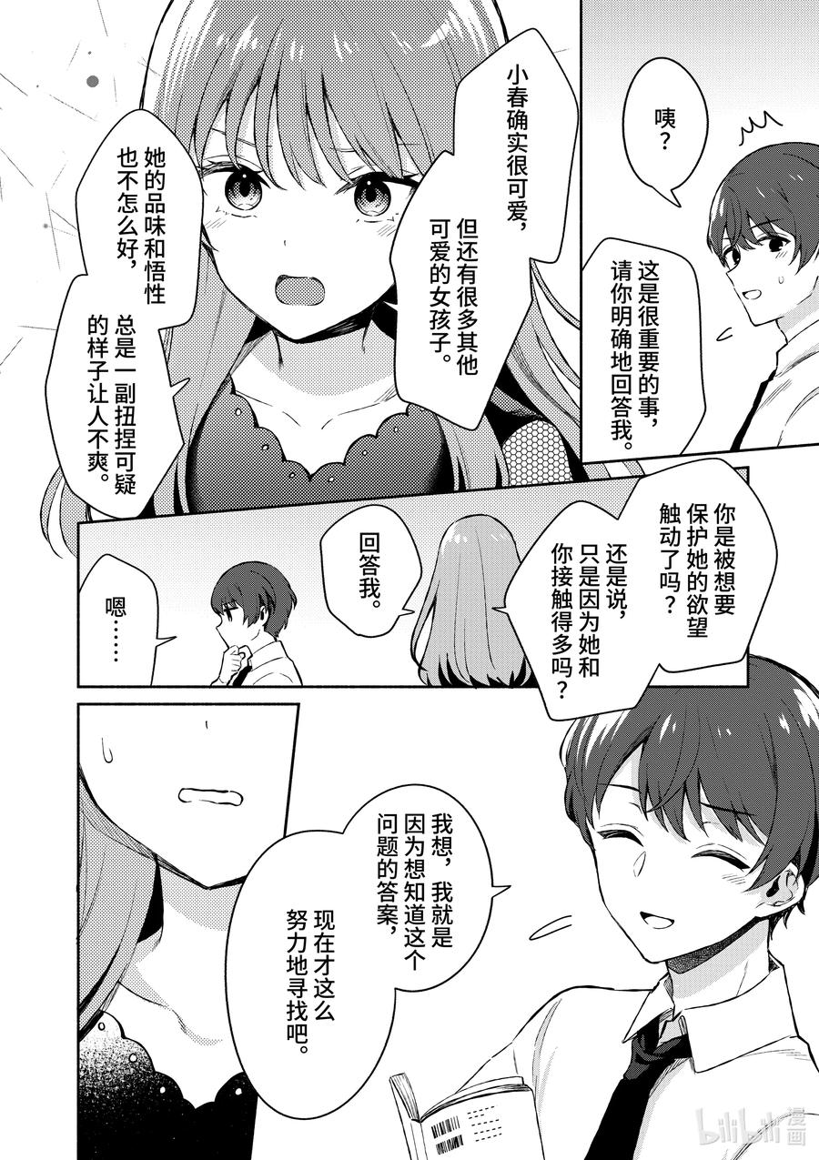 22第22话-冷淡的佐藤同学只对我撒娇＠comic-猿渡风见,Atiki,Kaya TETSUYAMA,小学馆（第11张）