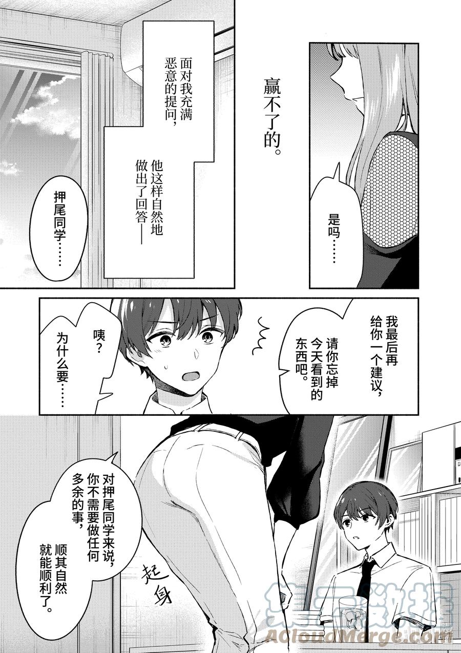 22第22话-冷淡的佐藤同学只对我撒娇＠comic-猿渡风见,Atiki,Kaya TETSUYAMA,小学馆（第12张）