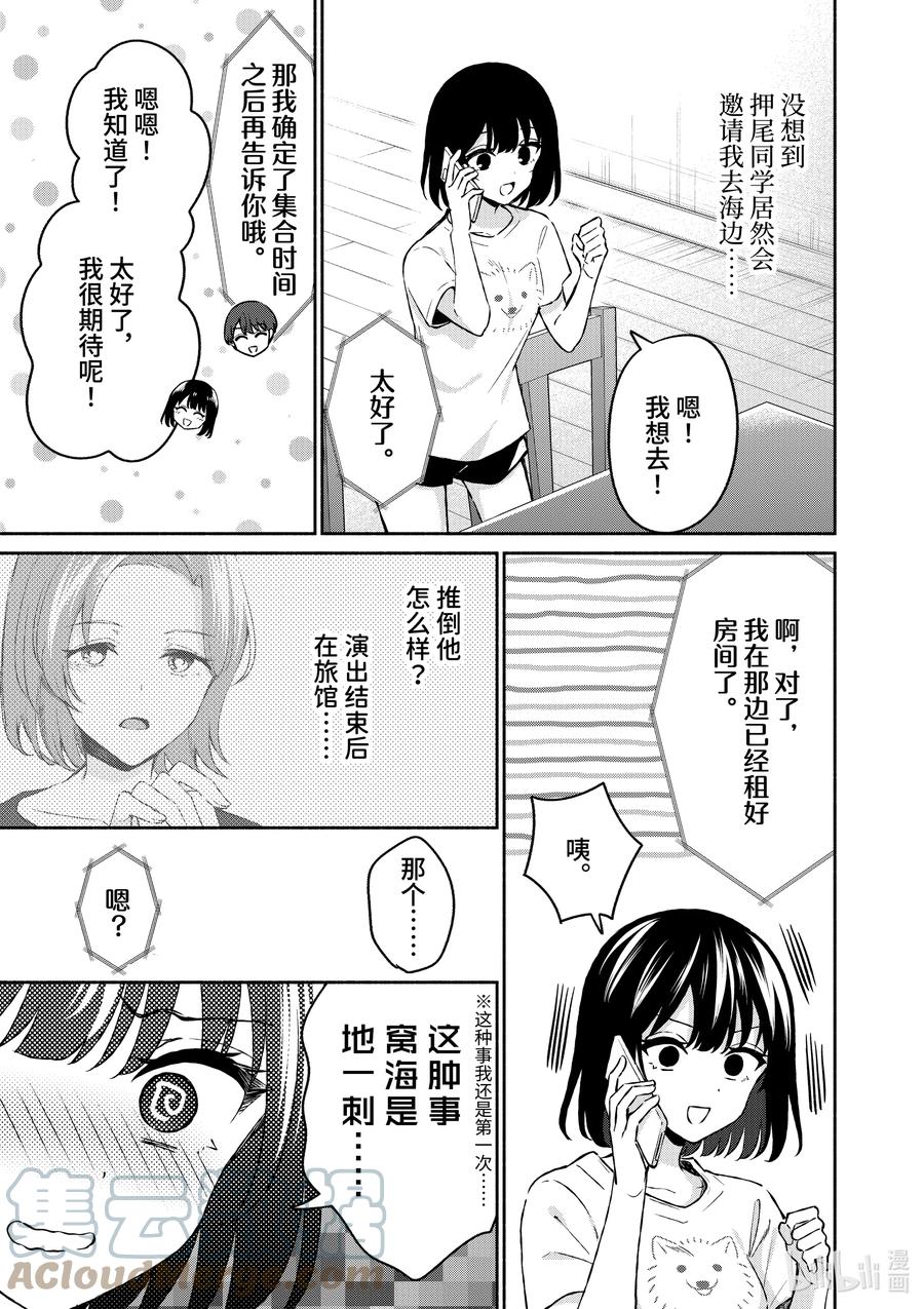 23第23话-冷淡的佐藤同学只对我撒娇＠comic-猿渡风见,Atiki,Kaya TETSUYAMA,小学馆（第10张）