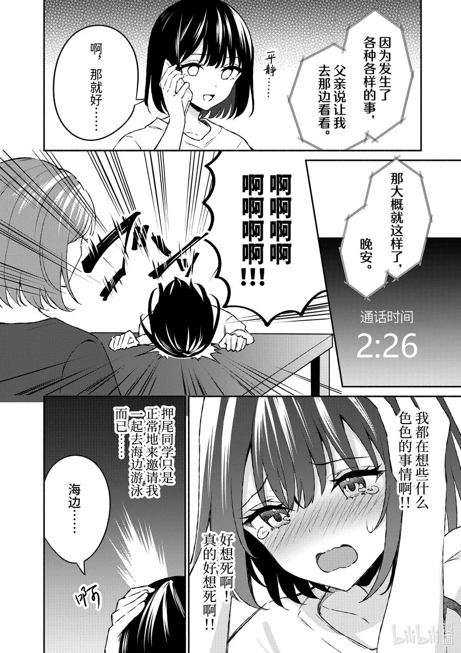23第23话-冷淡的佐藤同学只对我撒娇＠comic-猿渡风见,Atiki,Kaya TETSUYAMA,小学馆（第13张）
