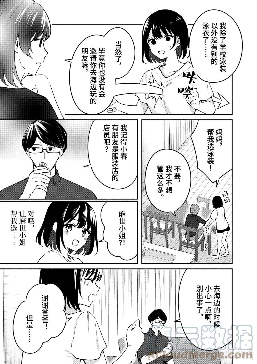 23第23话-冷淡的佐藤同学只对我撒娇＠comic-猿渡风见,Atiki,Kaya TETSUYAMA,小学馆（第14张）