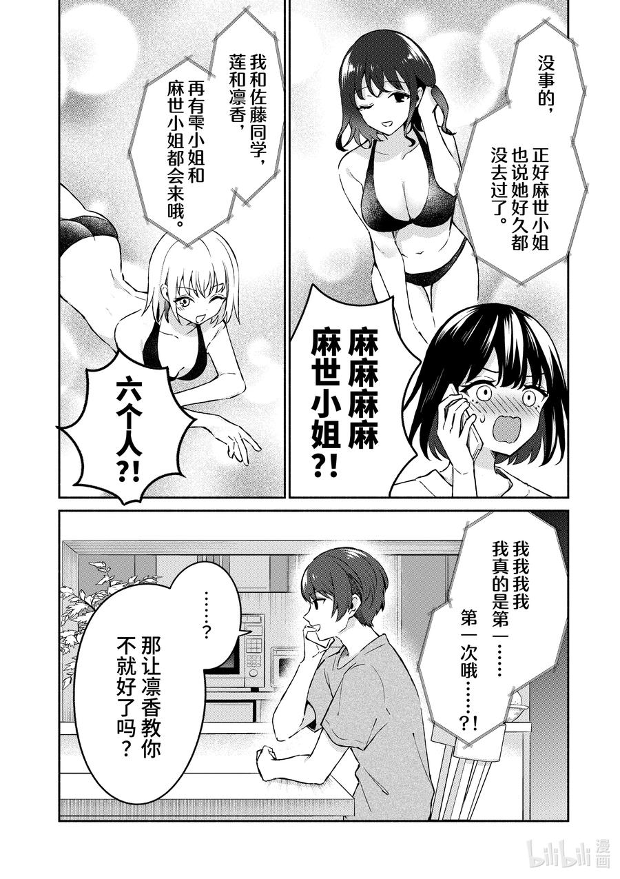 23第23话-冷淡的佐藤同学只对我撒娇＠comic-猿渡风见,Atiki,Kaya TETSUYAMA,小学馆（第11张）