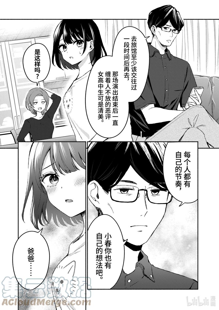 23第23话-冷淡的佐藤同学只对我撒娇＠comic-猿渡风见,Atiki,Kaya TETSUYAMA,小学馆（第6张）