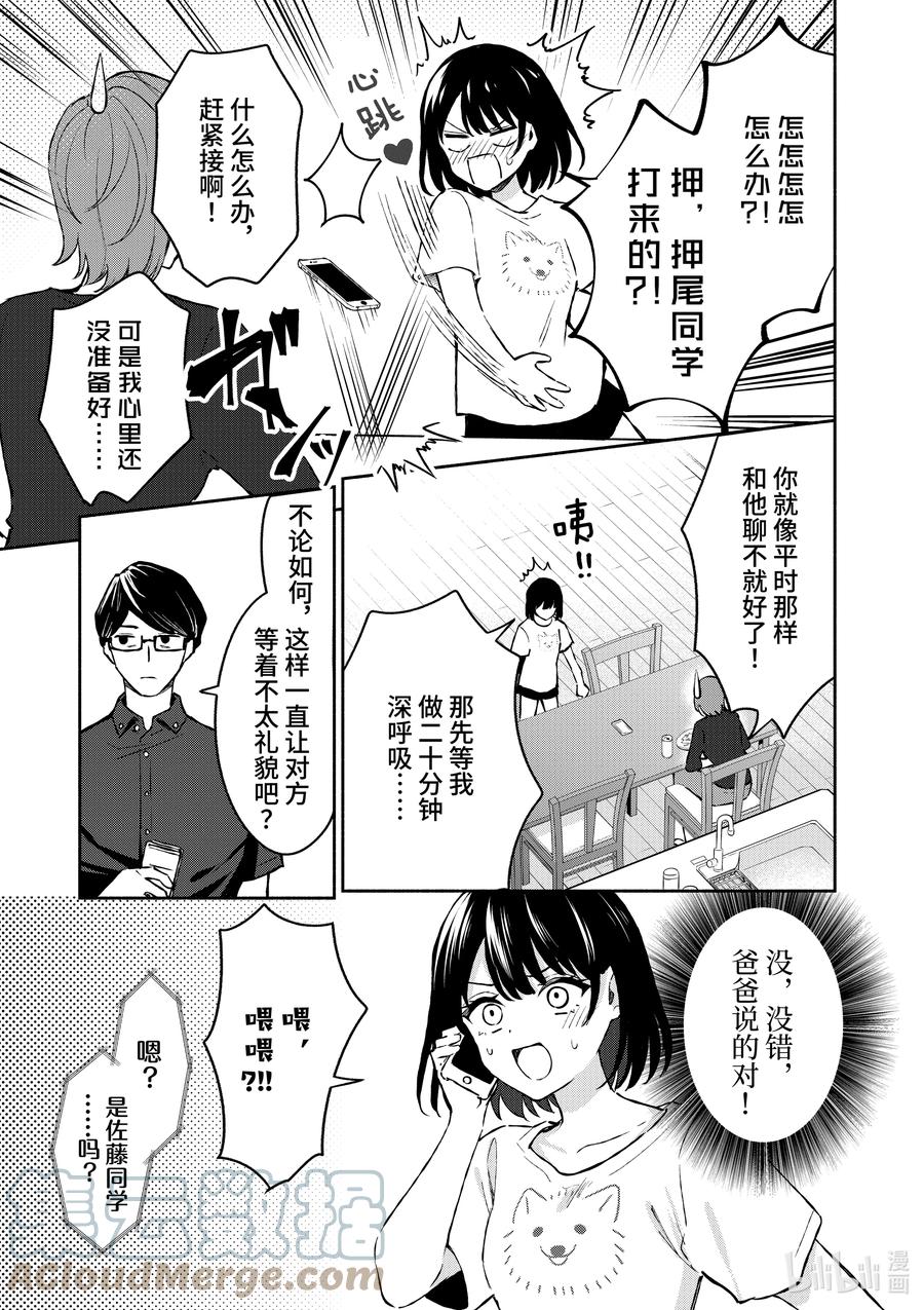 23第23话-冷淡的佐藤同学只对我撒娇＠comic-猿渡风见,Atiki,Kaya TETSUYAMA,小学馆（第8张）