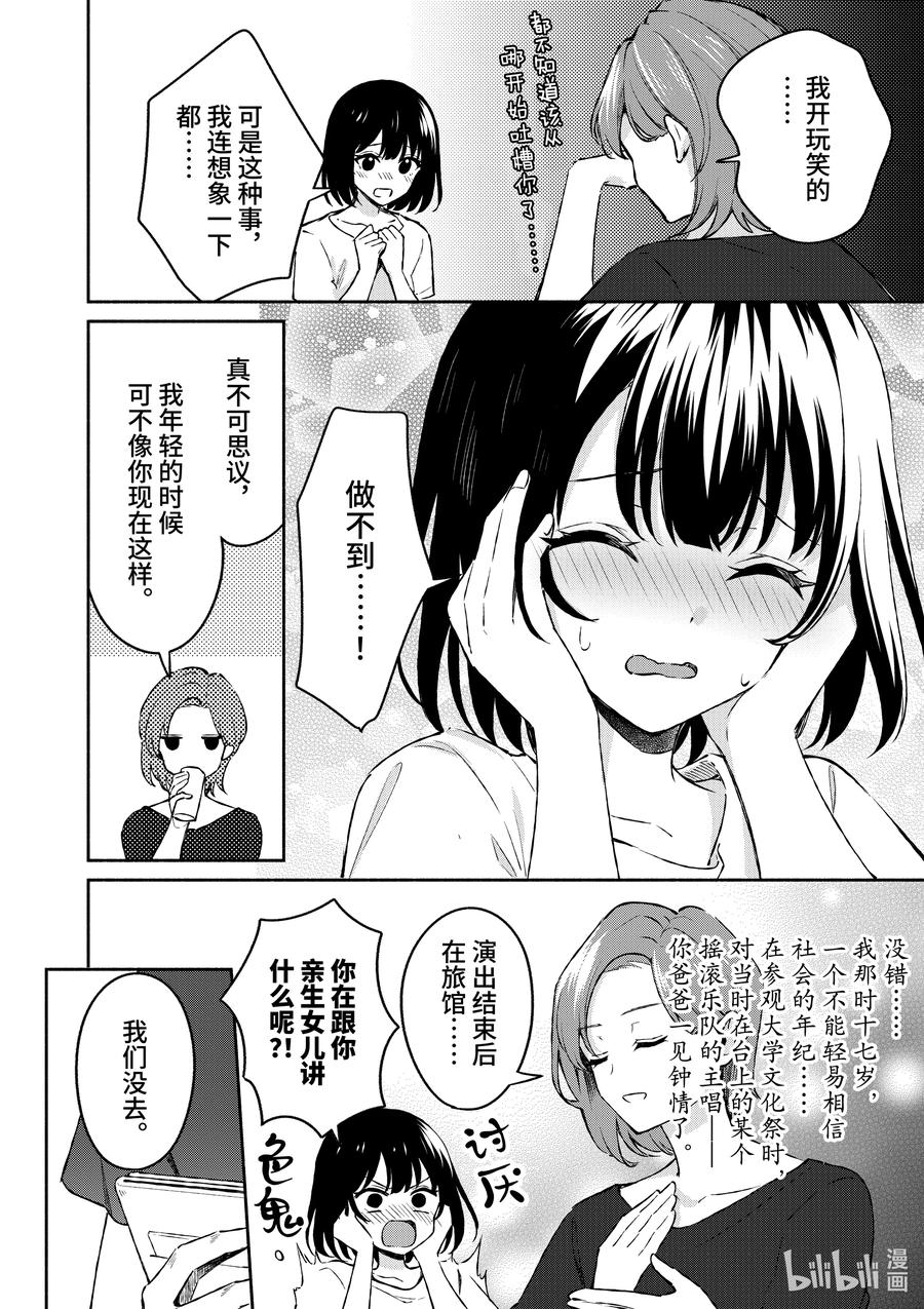 23第23话-冷淡的佐藤同学只对我撒娇＠comic-猿渡风见,Atiki,Kaya TETSUYAMA,小学馆（第5张）