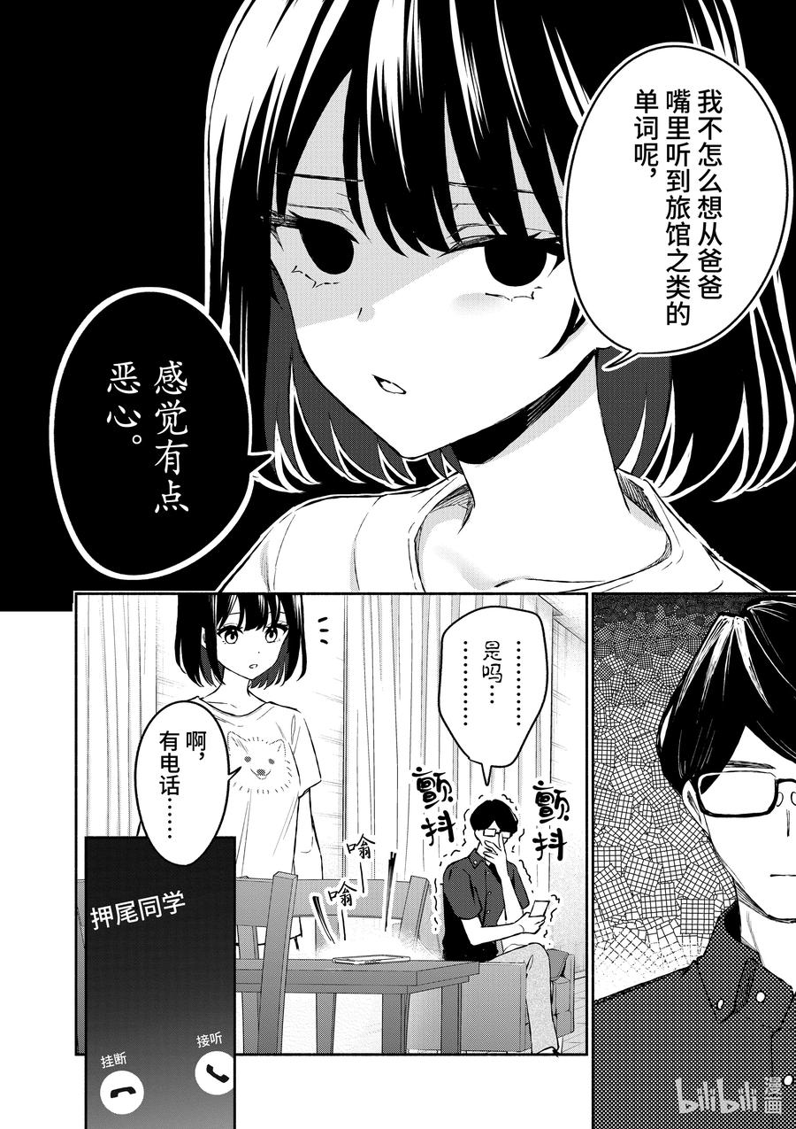 23第23话-冷淡的佐藤同学只对我撒娇＠comic-猿渡风见,Atiki,Kaya TETSUYAMA,小学馆（第7张）
