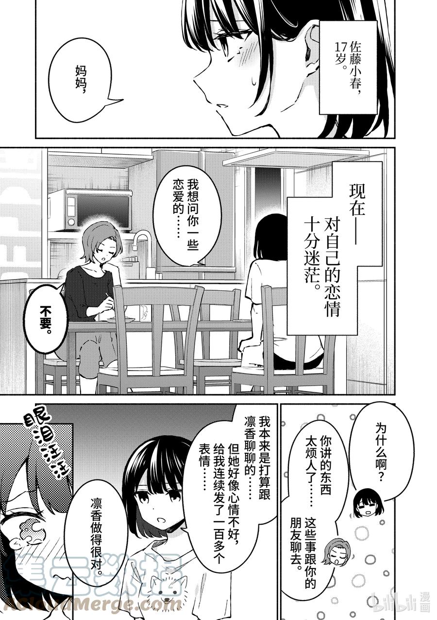 23第23话-冷淡的佐藤同学只对我撒娇＠comic-猿渡风见,Atiki,Kaya TETSUYAMA,小学馆（第2张）