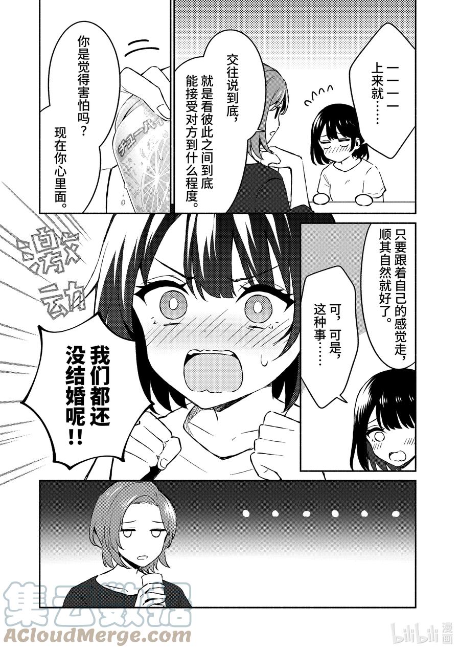 23第23话-冷淡的佐藤同学只对我撒娇＠comic-猿渡风见,Atiki,Kaya TETSUYAMA,小学馆（第4张）