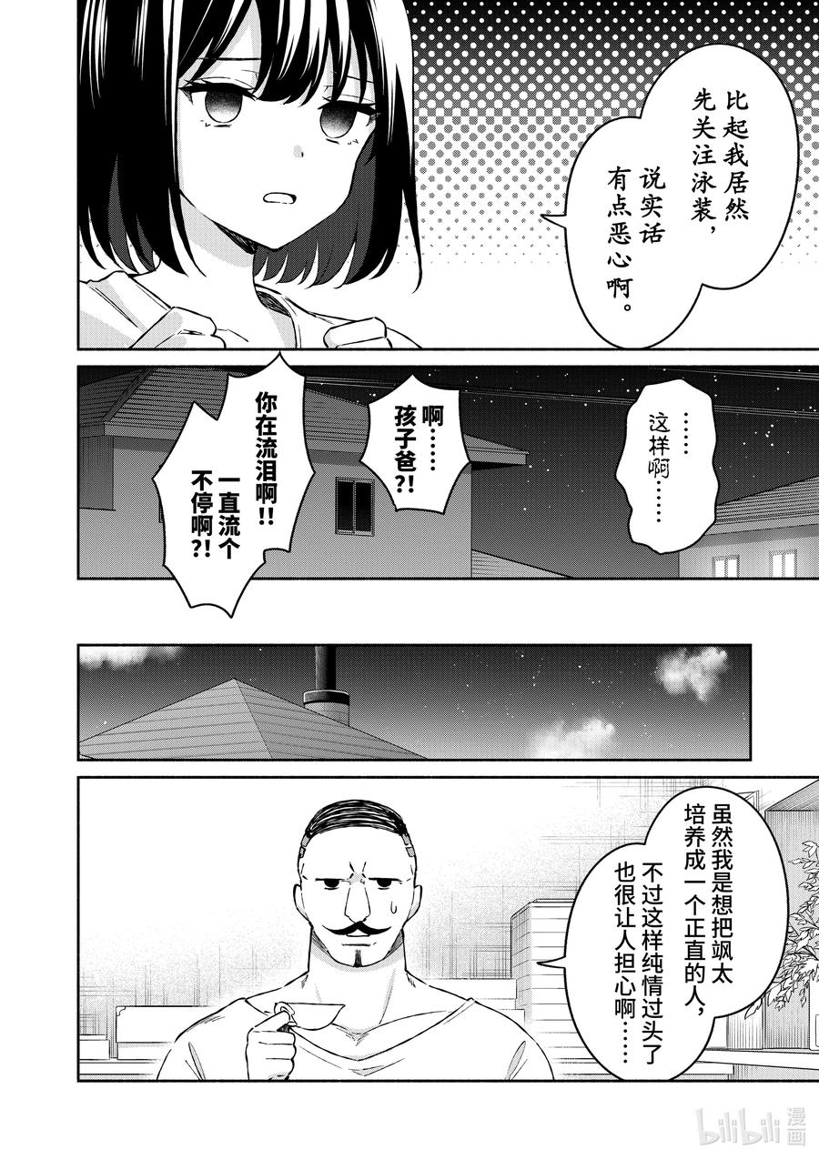 23第23话-冷淡的佐藤同学只对我撒娇＠comic-猿渡风见,Atiki,Kaya TETSUYAMA,小学馆（第15张）