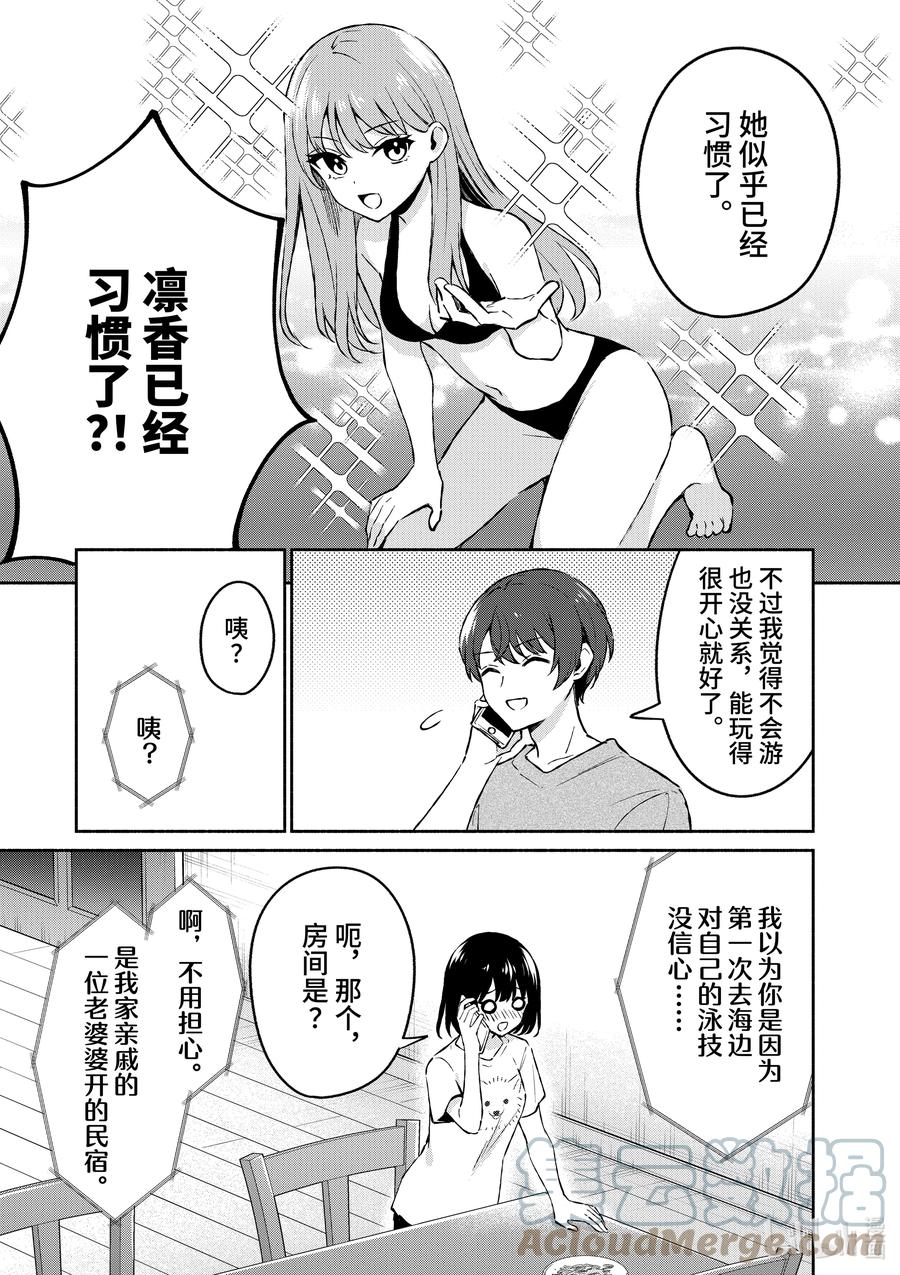 23第23话-冷淡的佐藤同学只对我撒娇＠comic-猿渡风见,Atiki,Kaya TETSUYAMA,小学馆（第12张）