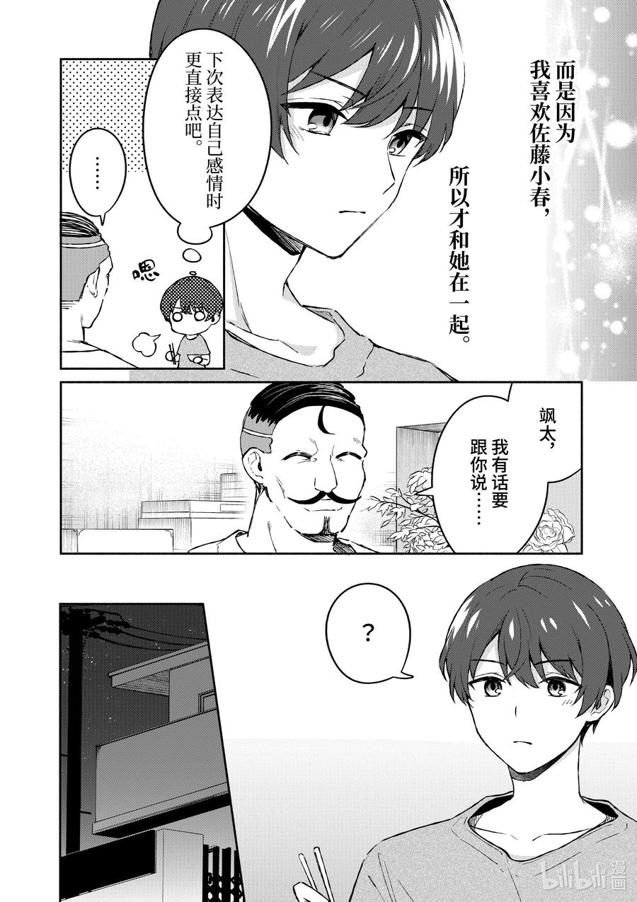 23第23话-冷淡的佐藤同学只对我撒娇＠comic-猿渡风见,Atiki,Kaya TETSUYAMA,小学馆（第1张）