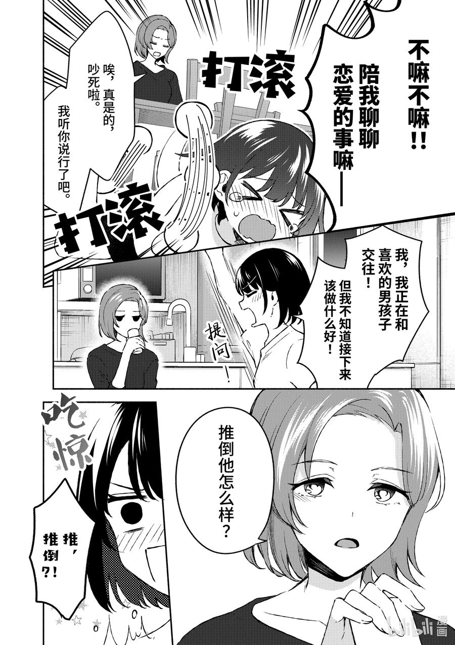 23第23话-冷淡的佐藤同学只对我撒娇＠comic-猿渡风见,Atiki,Kaya TETSUYAMA,小学馆（第3张）