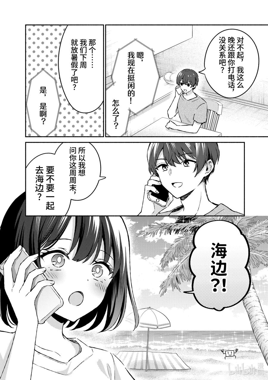 23第23话-冷淡的佐藤同学只对我撒娇＠comic-猿渡风见,Atiki,Kaya TETSUYAMA,小学馆（第9张）