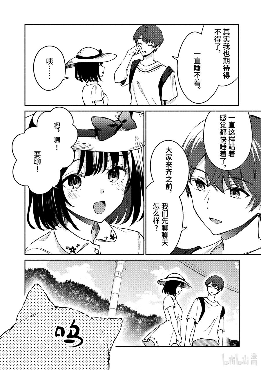 24第24话-冷淡的佐藤同学只对我撒娇＠comic-猿渡风见,Atiki,Kaya TETSUYAMA,小学馆（第7张）