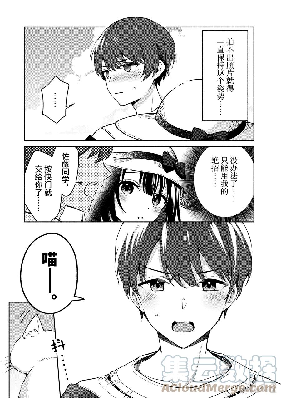 24第24话-冷淡的佐藤同学只对我撒娇＠comic-猿渡风见,Atiki,Kaya TETSUYAMA,小学馆（第14张）