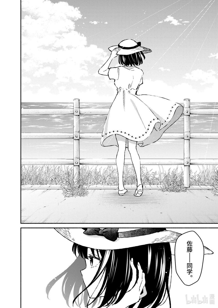 24第24话-冷淡的佐藤同学只对我撒娇＠comic-猿渡风见,Atiki,Kaya TETSUYAMA,小学馆（第3张）