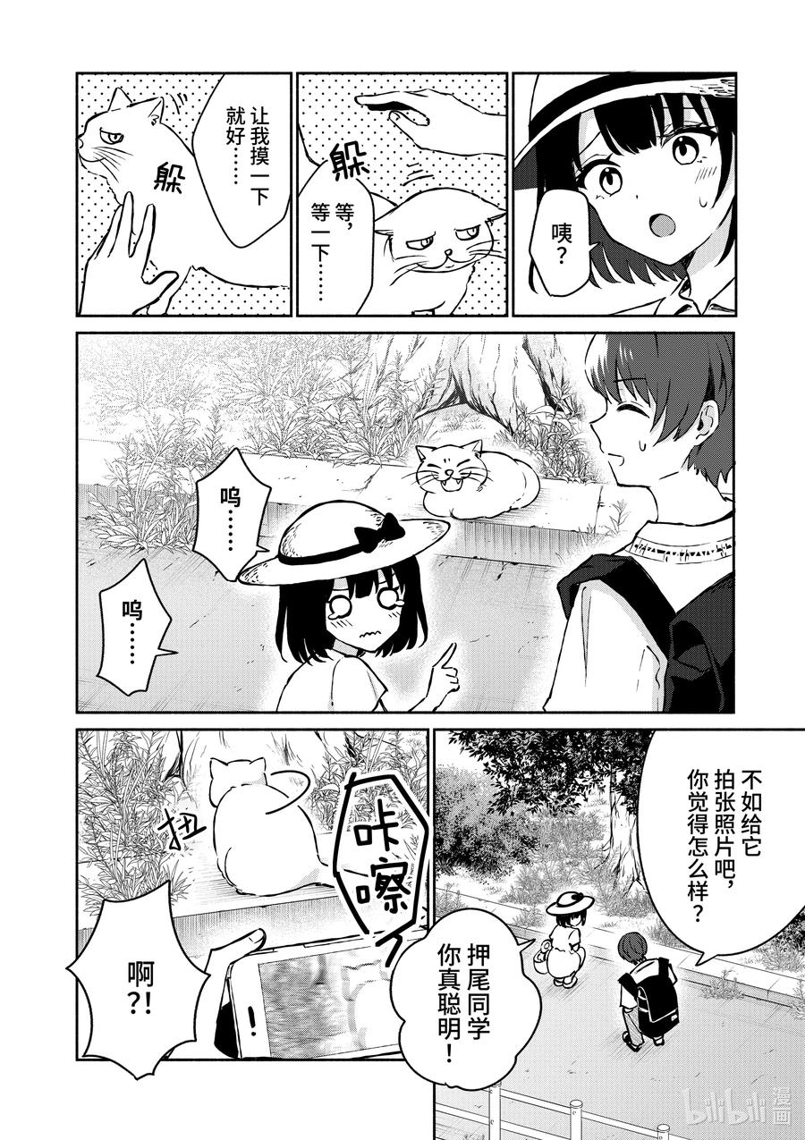 24第24话-冷淡的佐藤同学只对我撒娇＠comic-猿渡风见,Atiki,Kaya TETSUYAMA,小学馆（第9张）