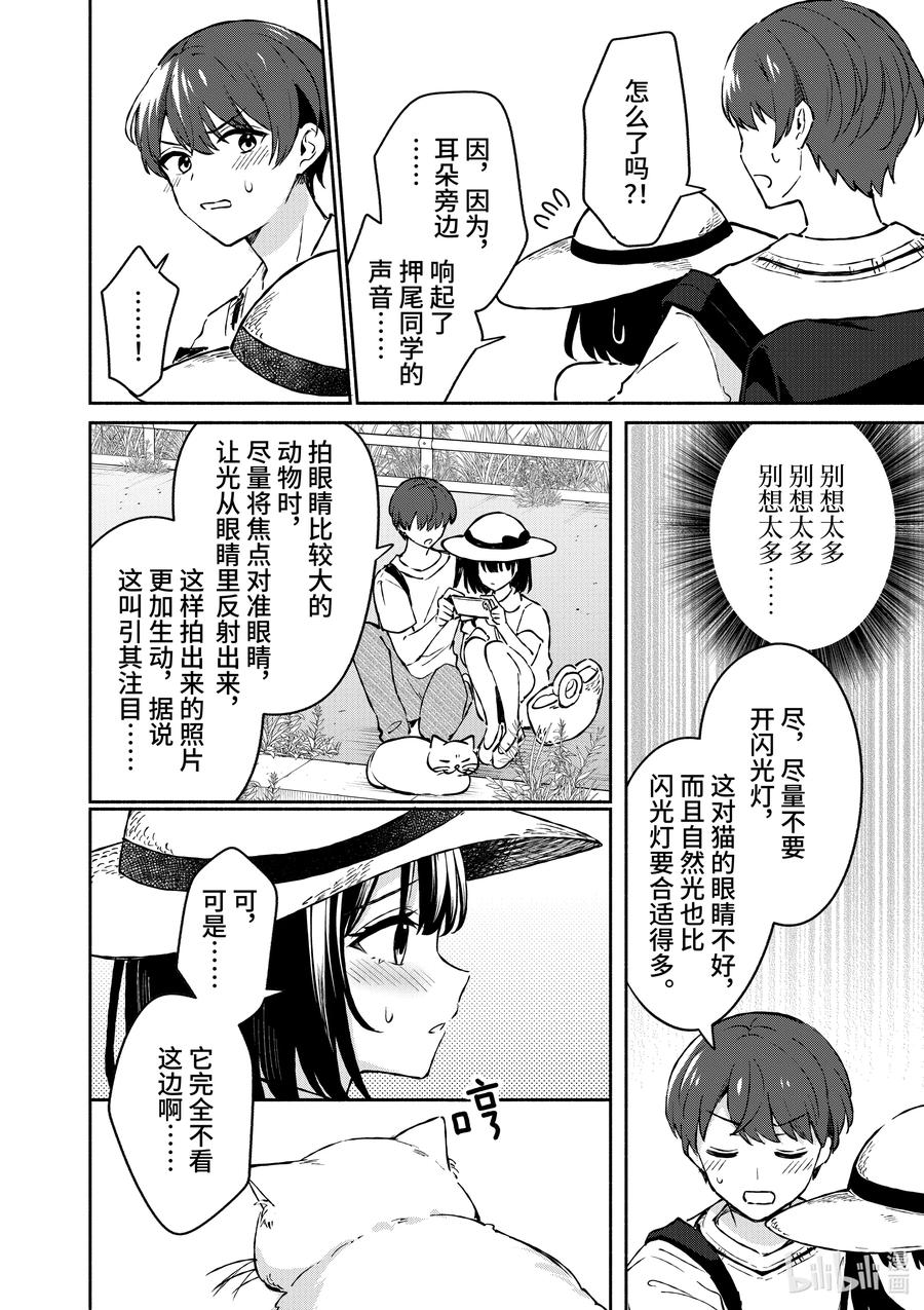 24第24话-冷淡的佐藤同学只对我撒娇＠comic-猿渡风见,Atiki,Kaya TETSUYAMA,小学馆（第13张）