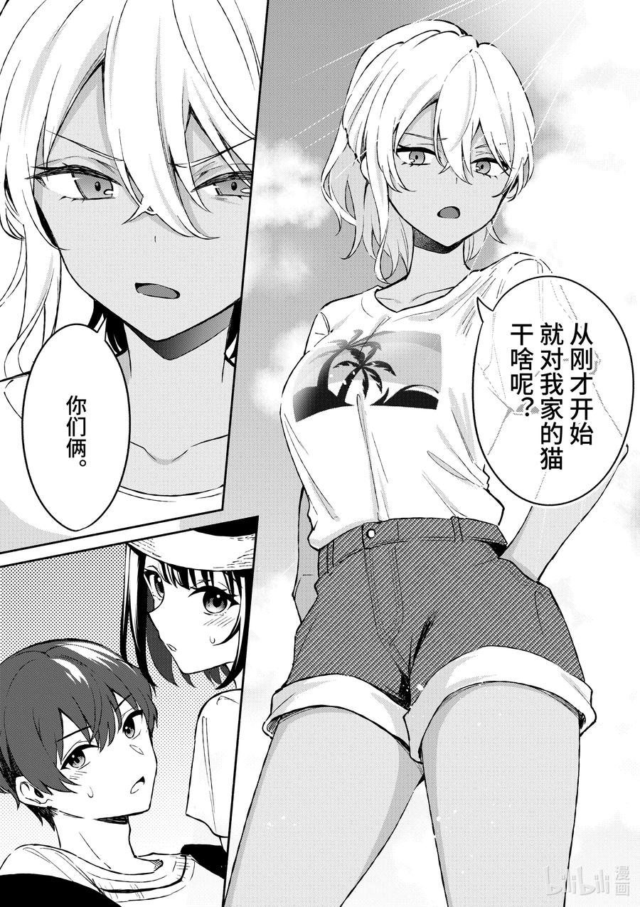 24第24话-冷淡的佐藤同学只对我撒娇＠comic-猿渡风见,Atiki,Kaya TETSUYAMA,小学馆（第17张）