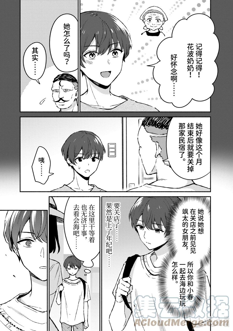 24第24话-冷淡的佐藤同学只对我撒娇＠comic-猿渡风见,Atiki,Kaya TETSUYAMA,小学馆（第2张）